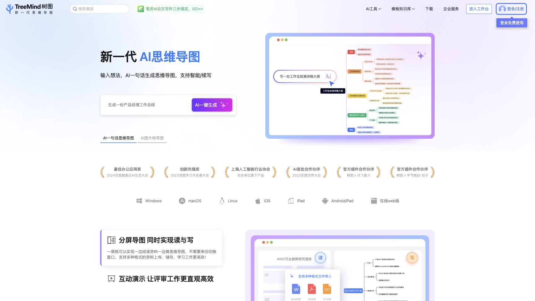 TreeMind树图截图