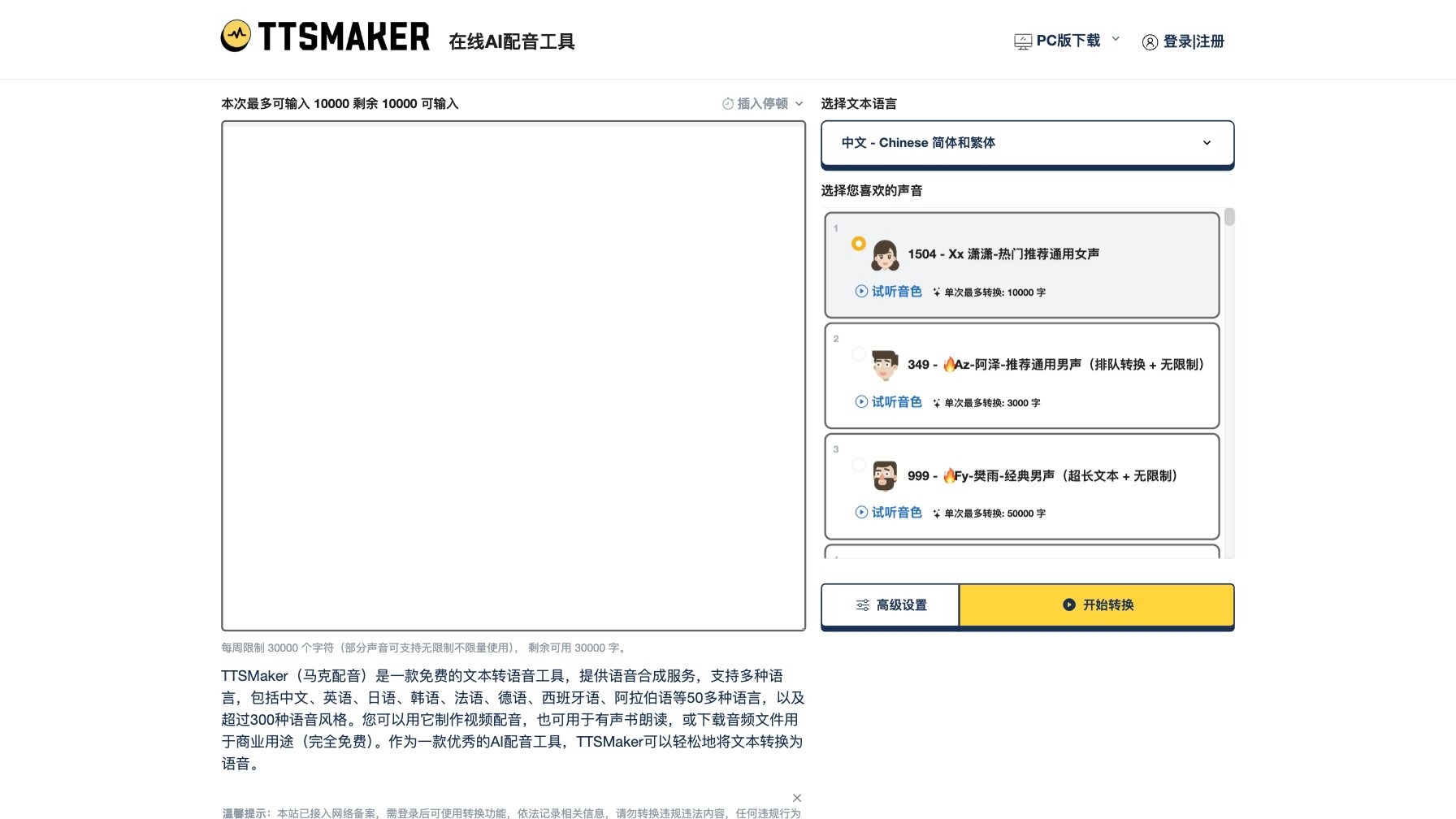 TTSMaker截图