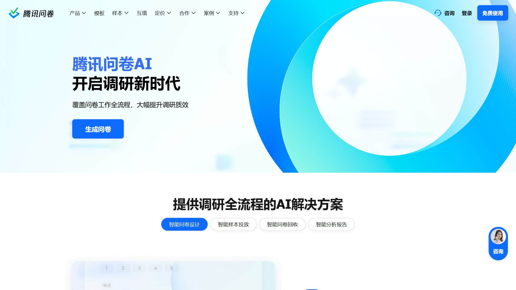 腾讯问卷AI截图