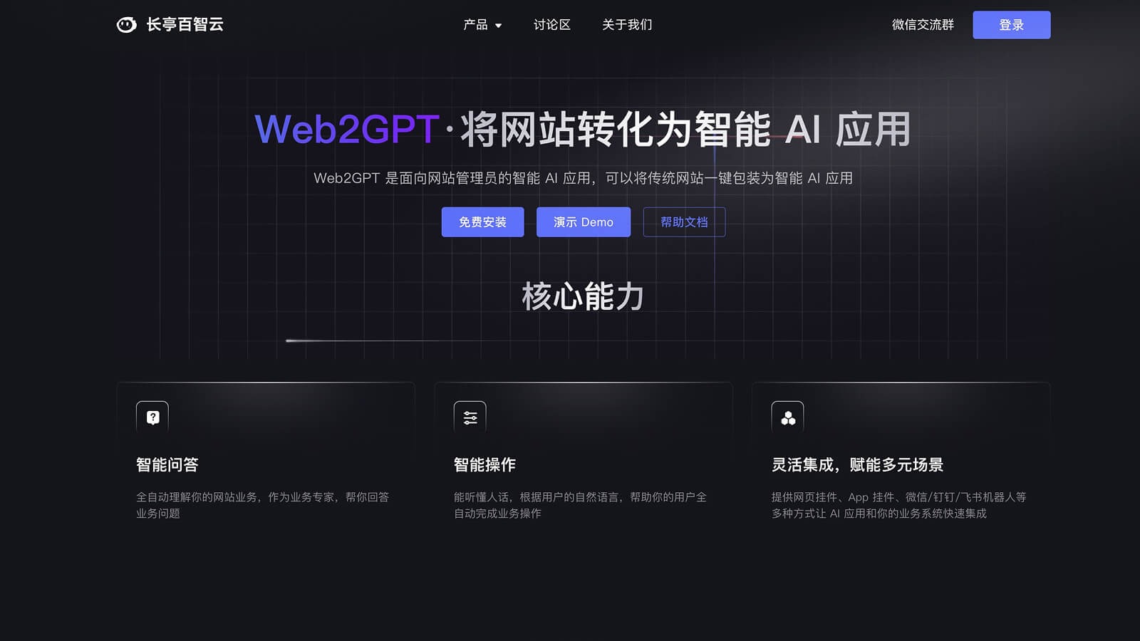 Web2GPT截图