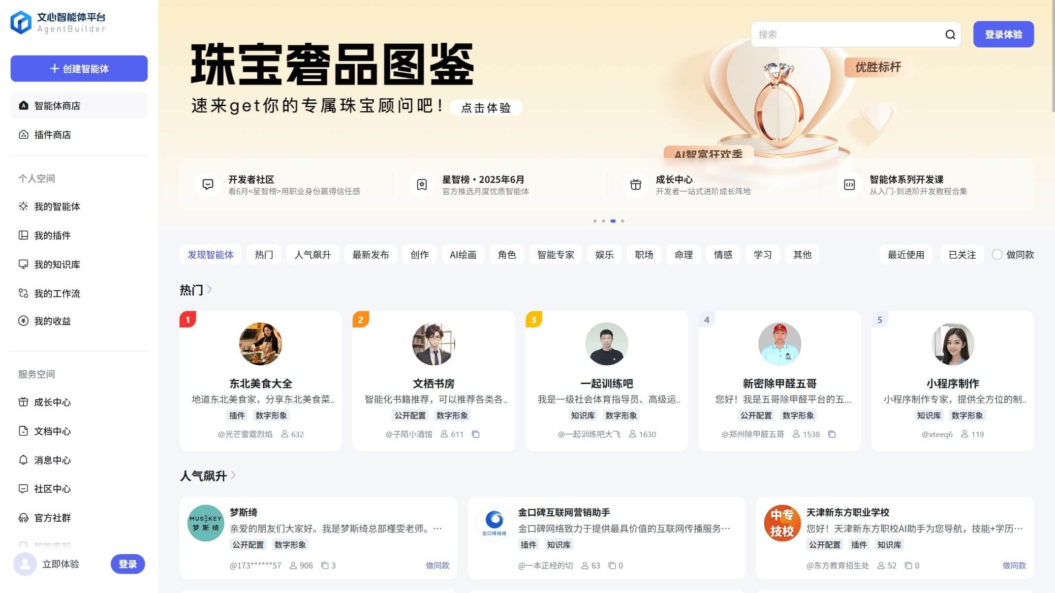 文心智能体平台AgentBuilder截图