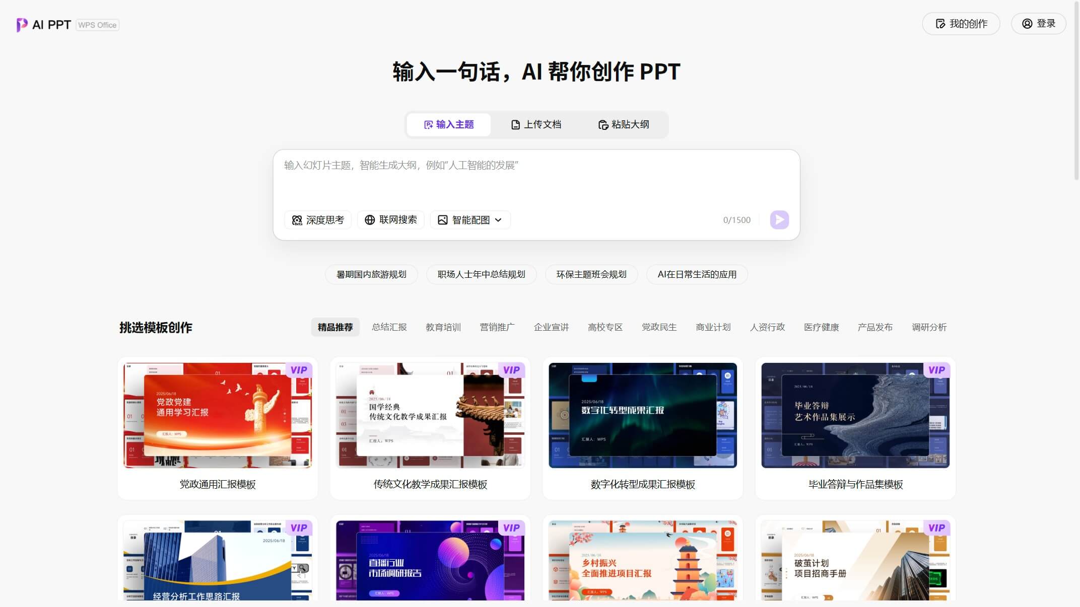 WPS AI PPT截图