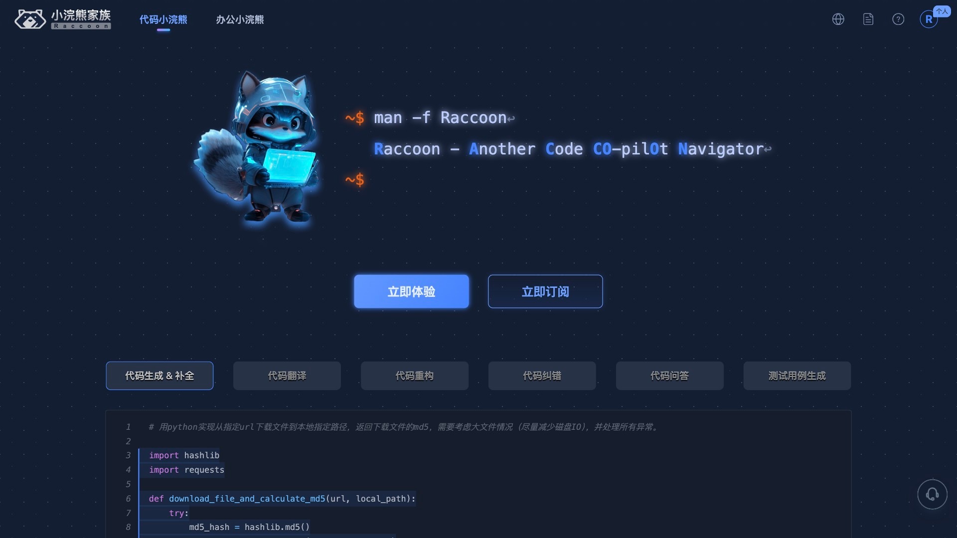 代码小浣熊截图