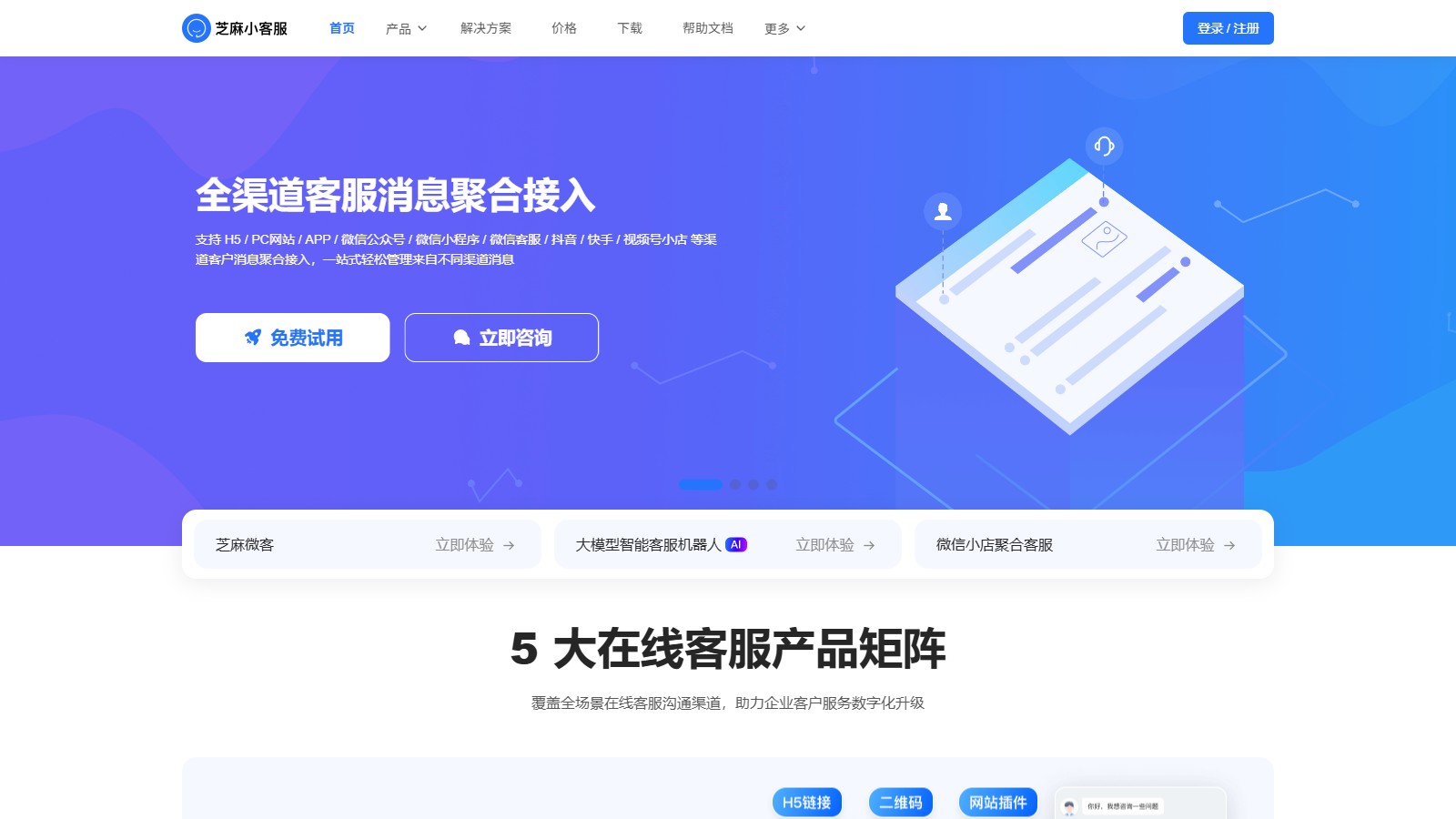 芝麻小客服截图