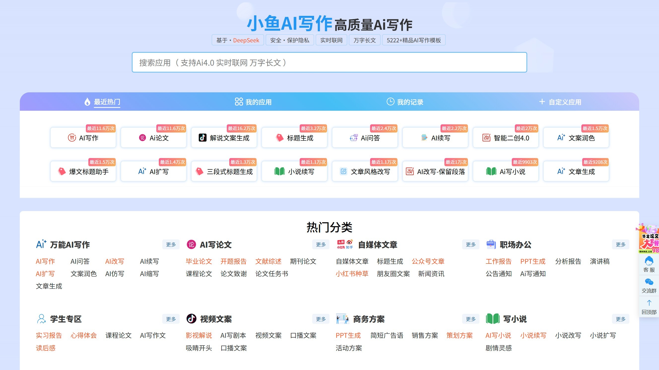 小鱼AI写作截图
