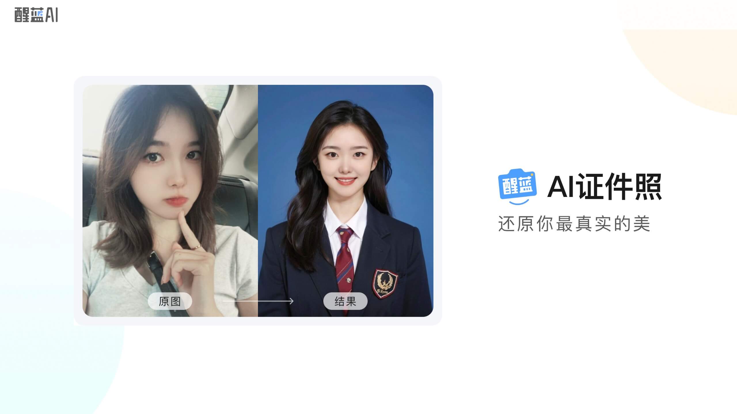 醒蓝AI截图