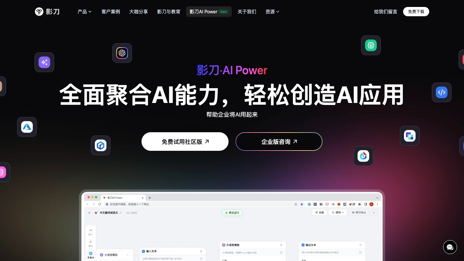 影刀AI Power截图