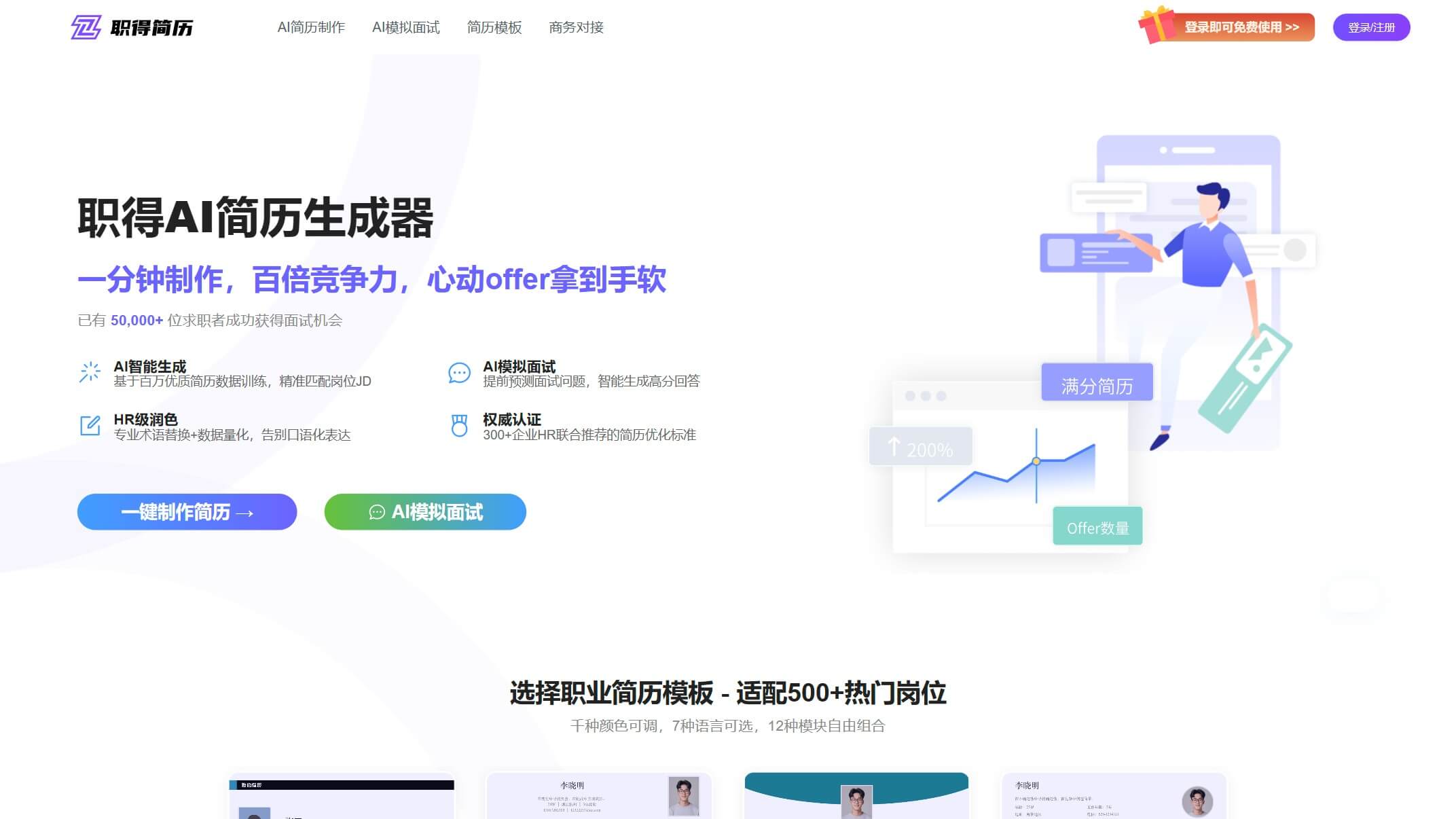 职得AI简历截图