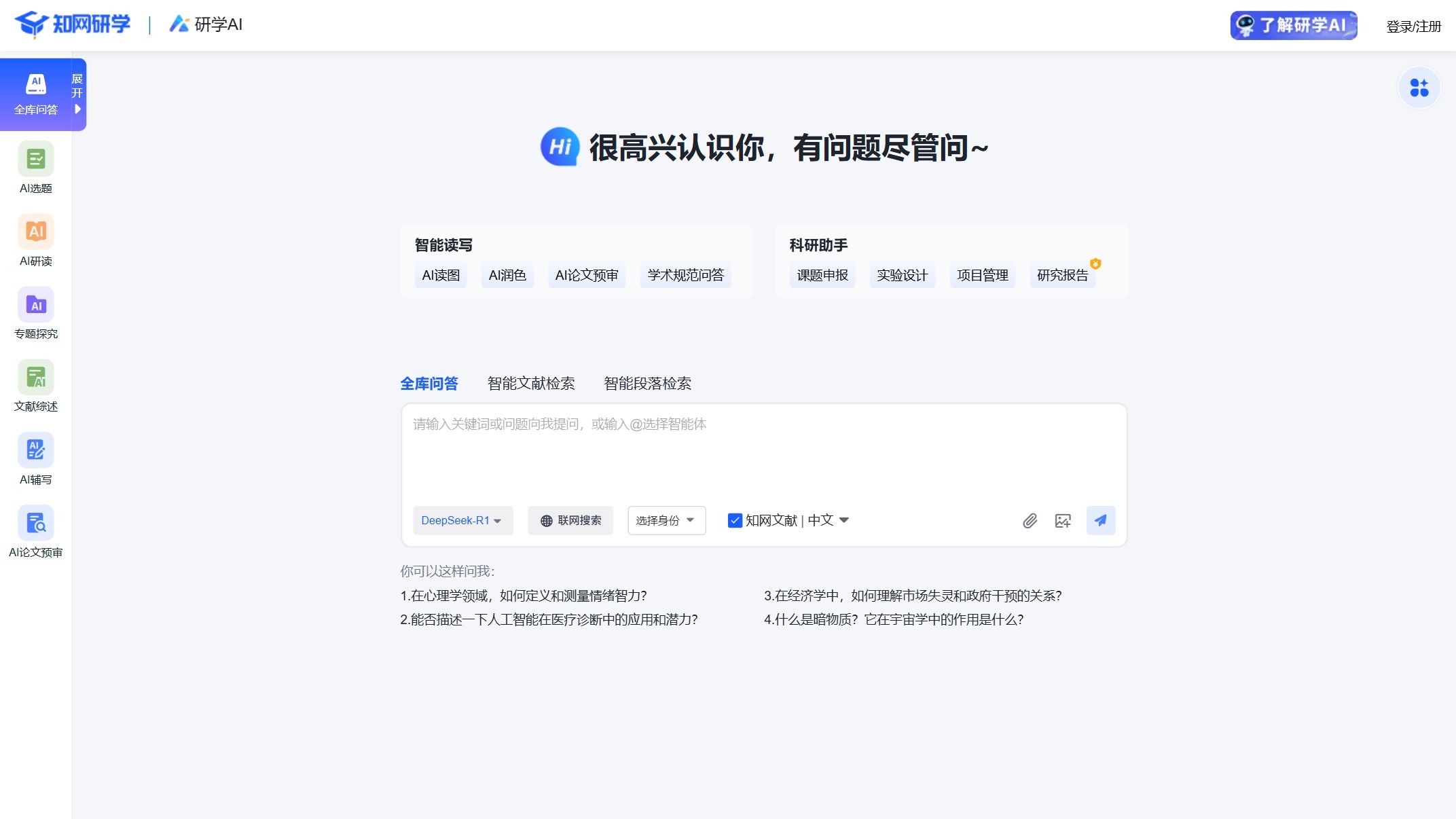 知网研学AI截图